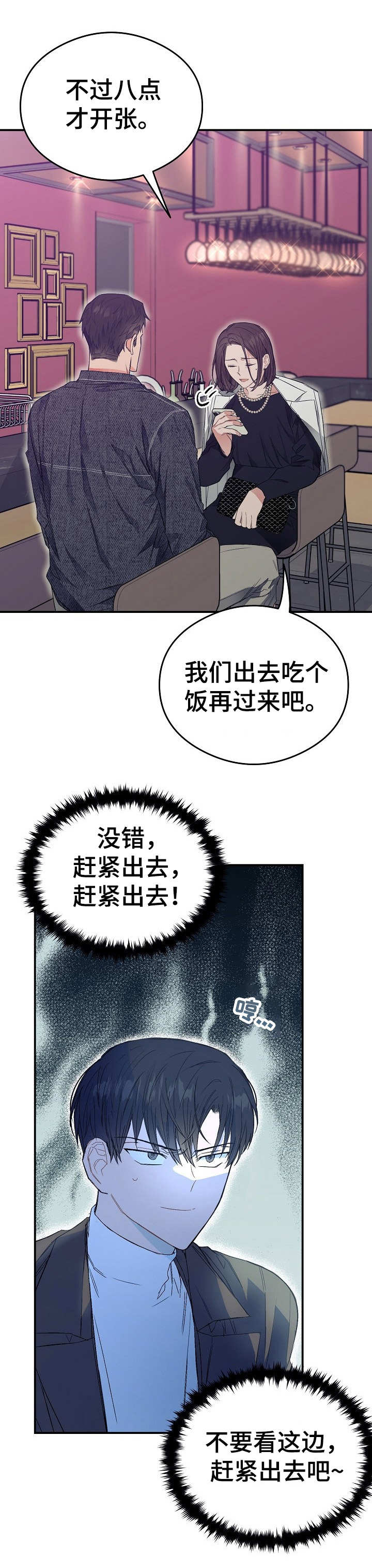 《同住屋檐下》第14章巧合 第16页