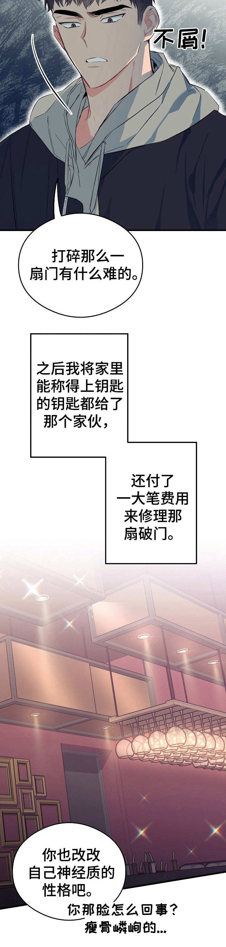 《同住屋檐下》第14章巧合 第2页