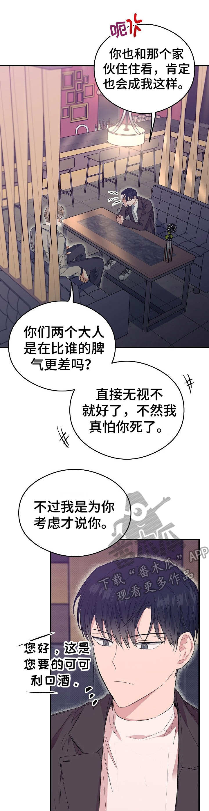 《同住屋檐下》第14章巧合 第3页