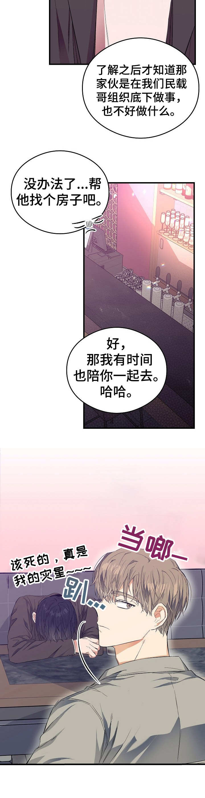 《同住屋檐下》第14章巧合 第4页