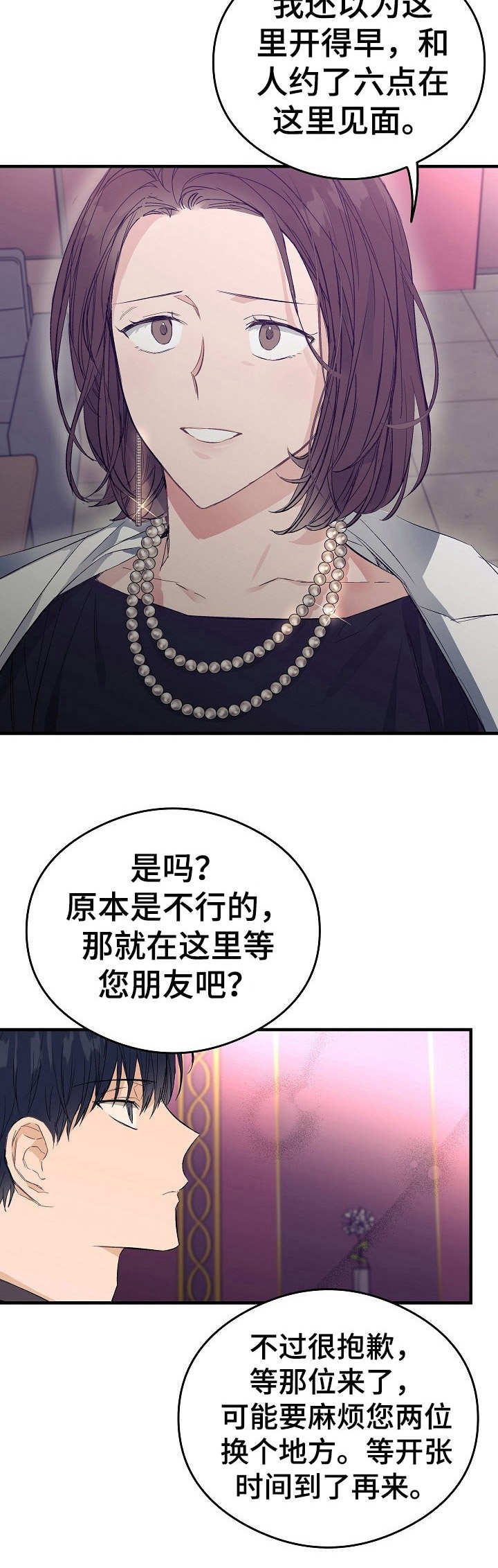 《同住屋檐下》第14章巧合 第6页