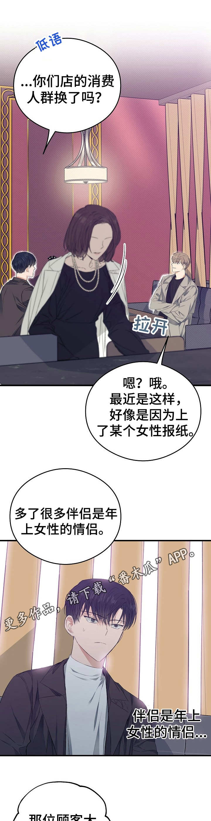 《同住屋檐下》第14章巧合 第7页