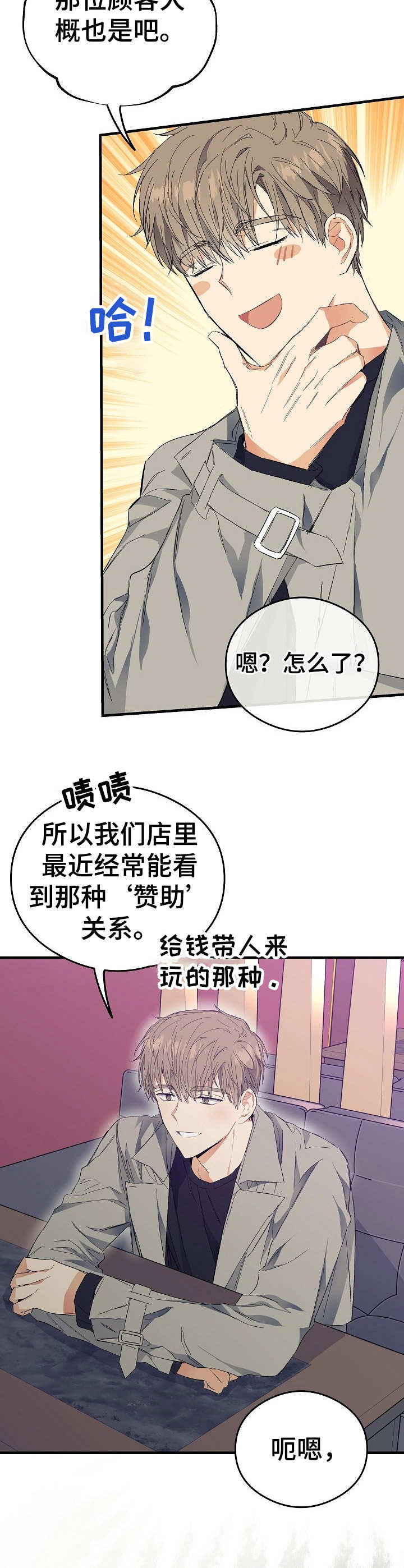 《同住屋檐下》第14章巧合 第8页
