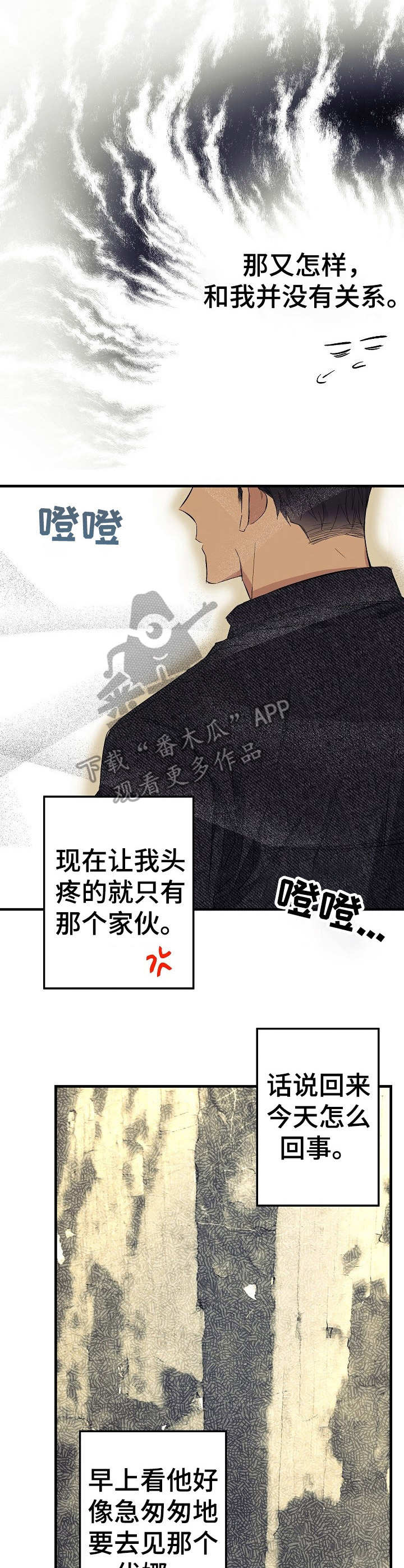 《同住屋檐下》第14章巧合 第9页