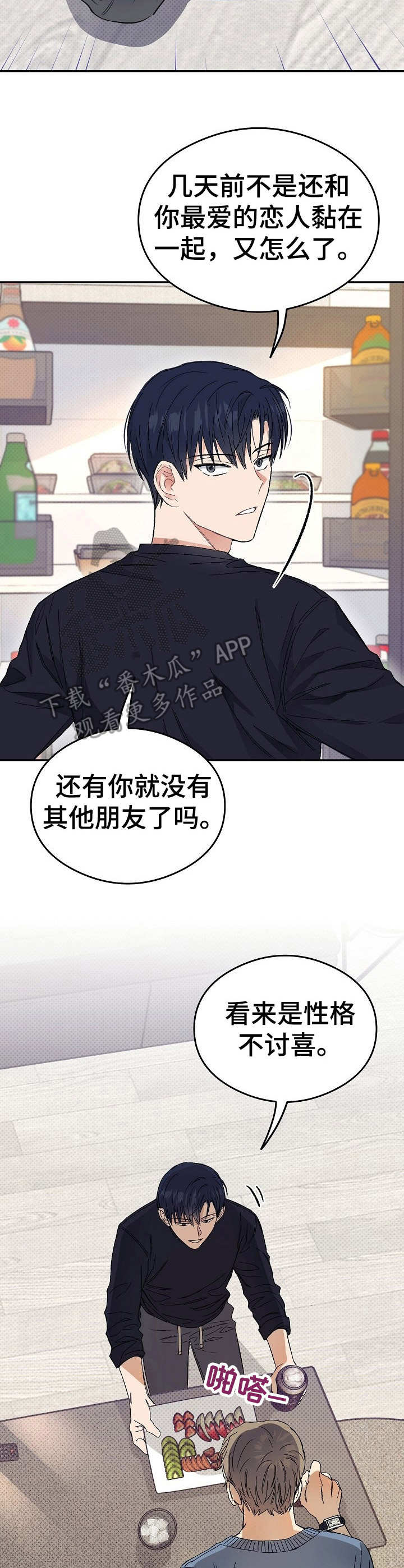 《同住屋檐下》第5章半夜来访 第11页