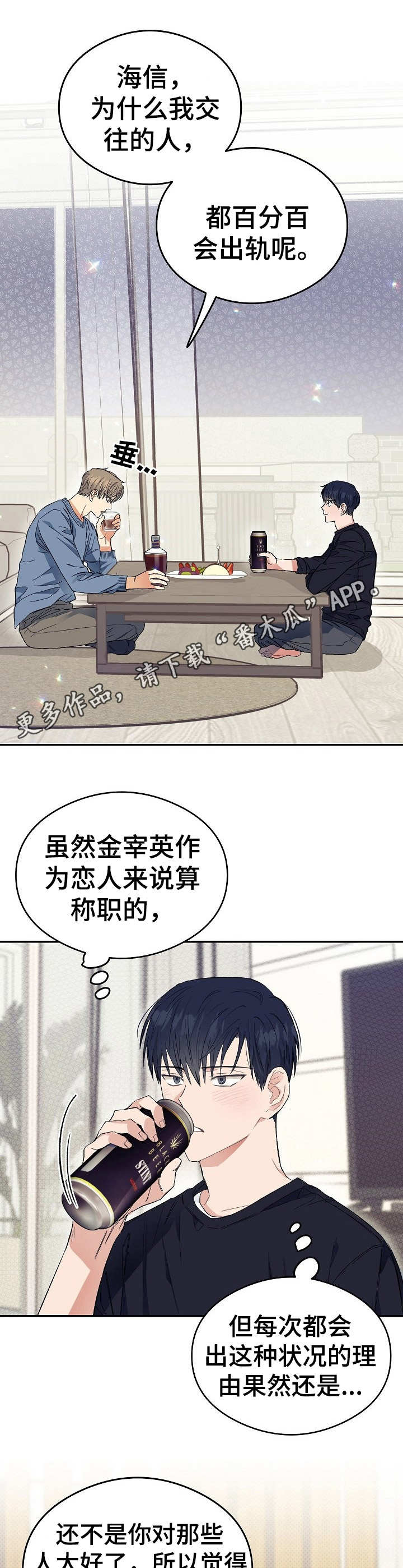 《同住屋檐下》第5章半夜来访 第13页