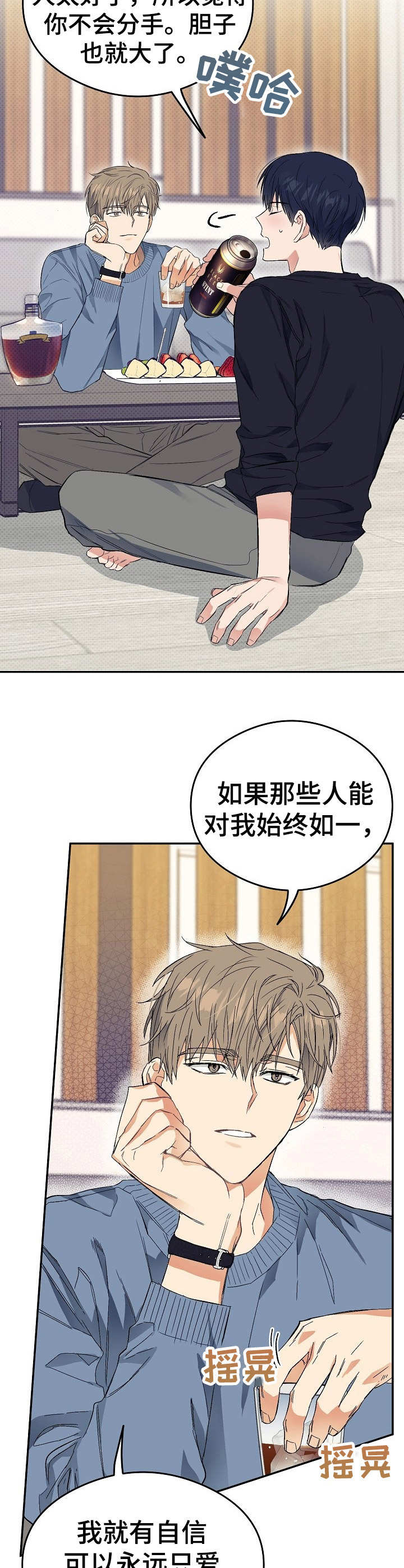 《同住屋檐下》第5章半夜来访 第14页