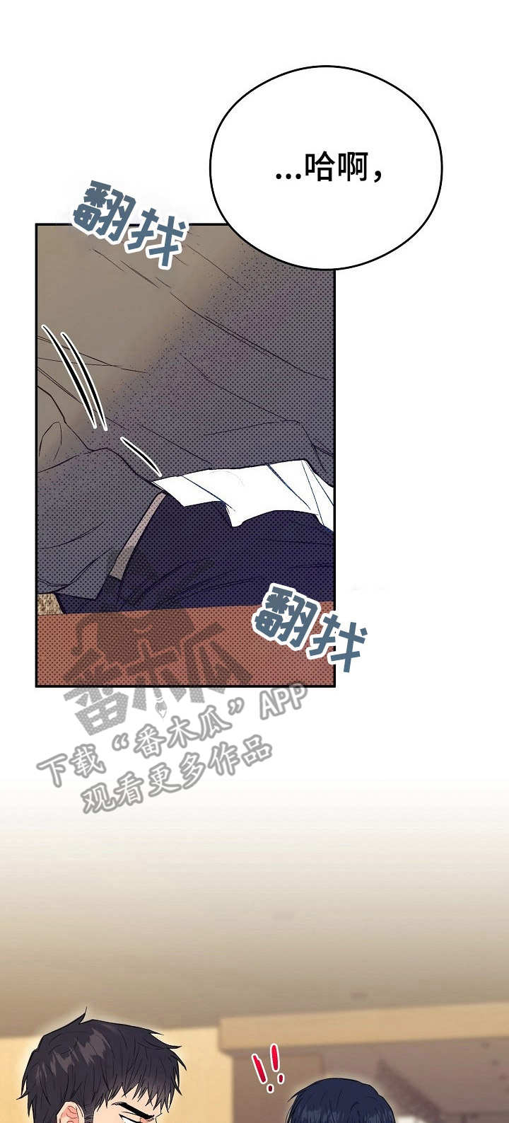 《同住屋檐下》第5章半夜来访 第1页