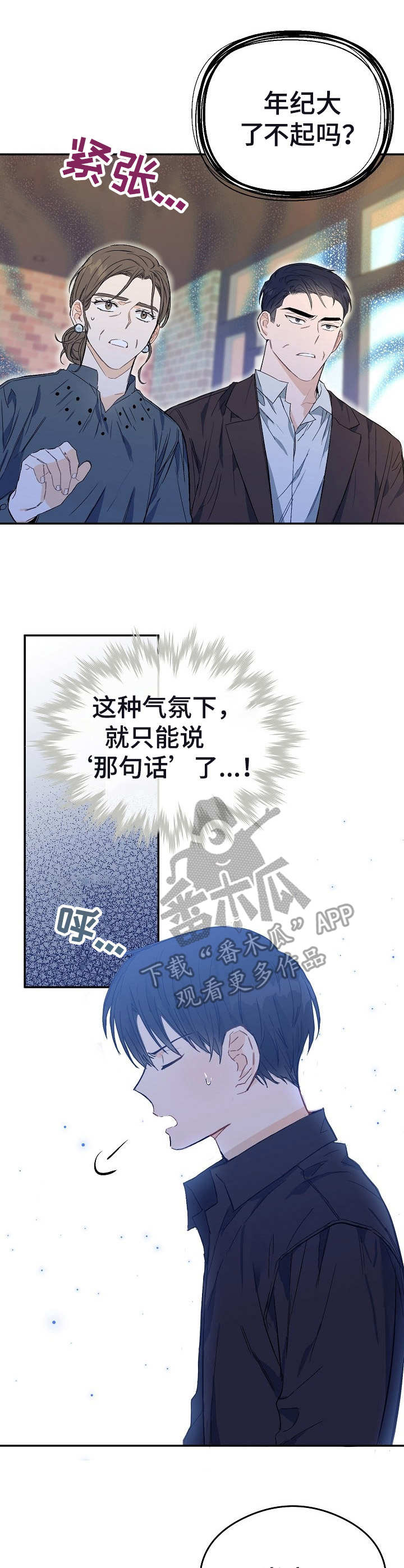 《同住屋檐下》第5章半夜来访 第3页
