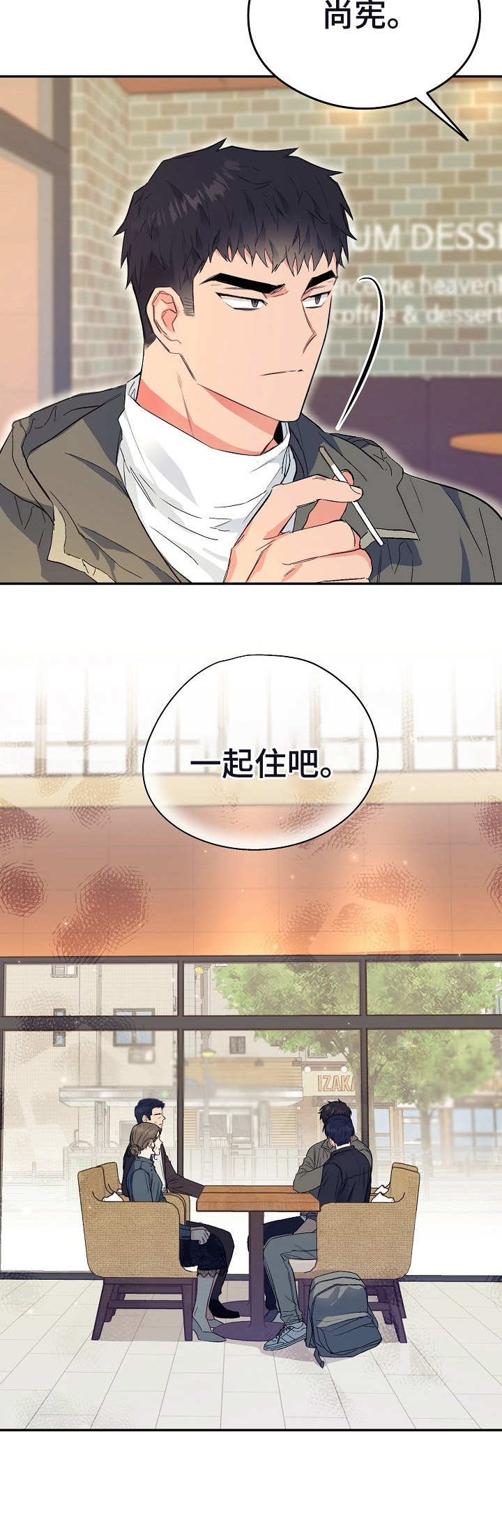 《同住屋檐下》第5章半夜来访 第4页