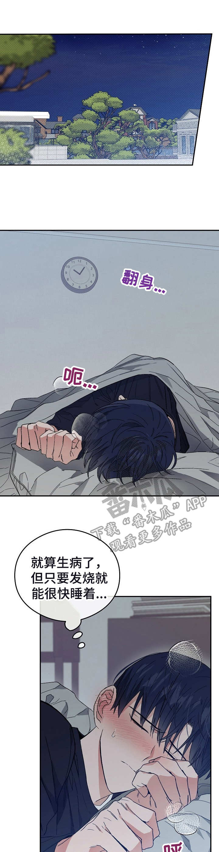 《同住屋檐下》第5章半夜来访 第5页