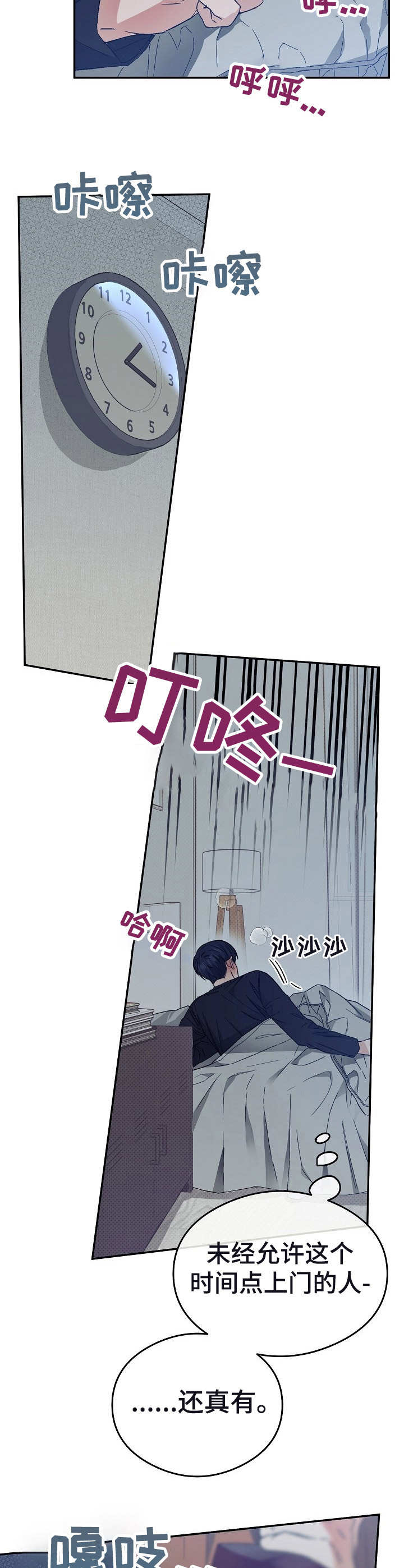 《同住屋檐下》第5章半夜来访 第6页