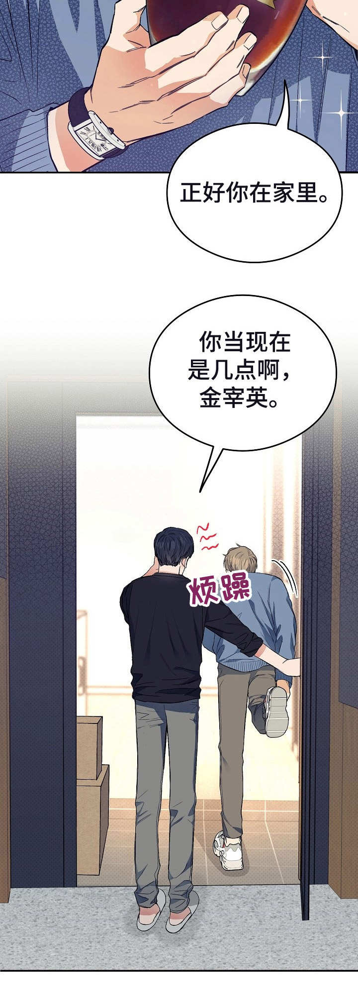 《同住屋檐下》第5章半夜来访 第8页