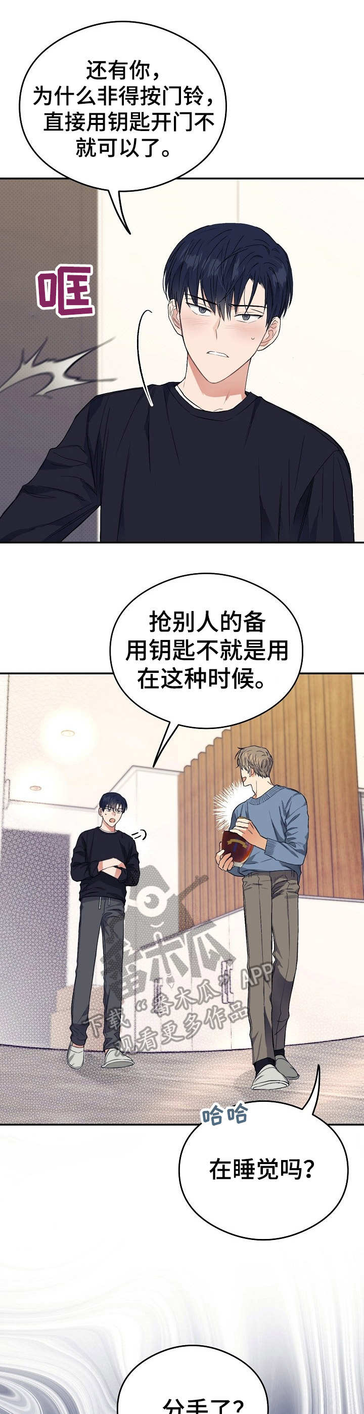 《同住屋檐下》第5章半夜来访 第9页