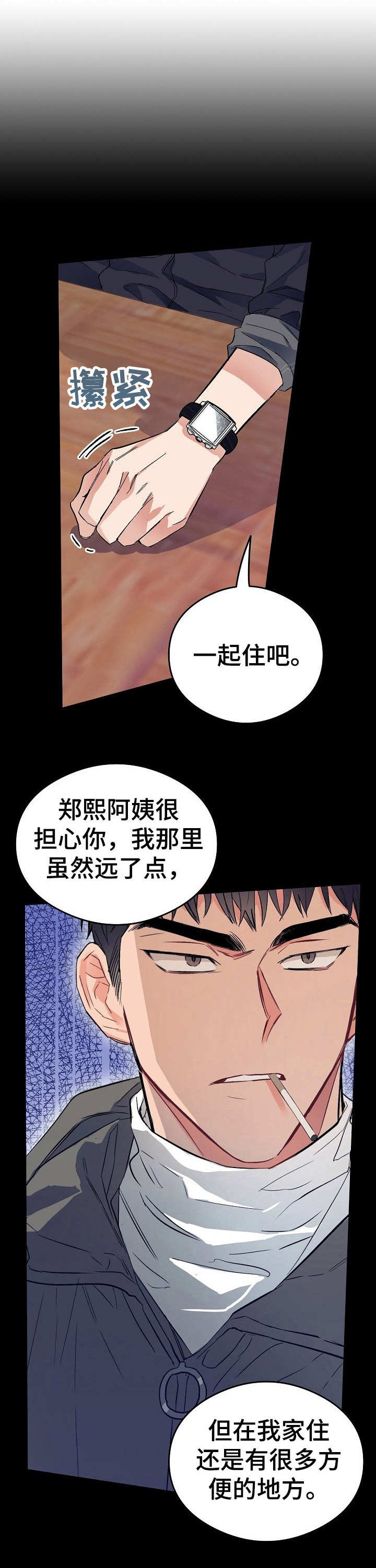 《同住屋檐下》第6章眼力见 第10页