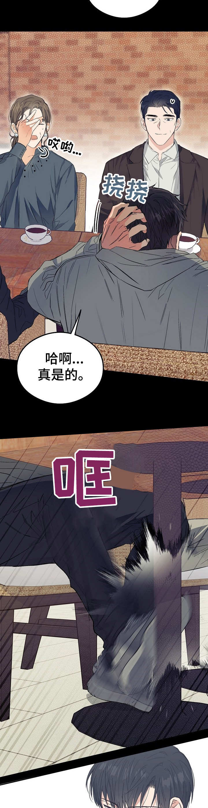 《同住屋檐下》第6章眼力见 第12页