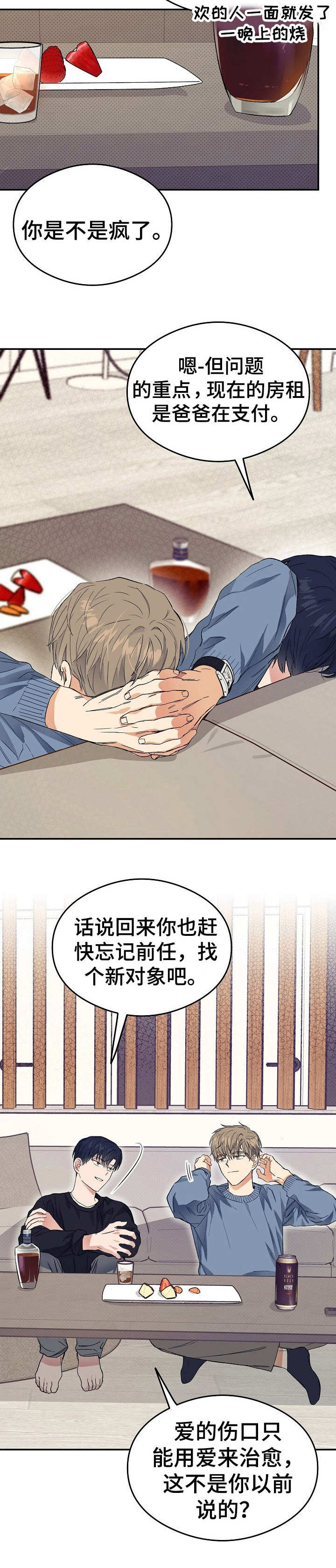 《同住屋檐下》第6章眼力见 第14页