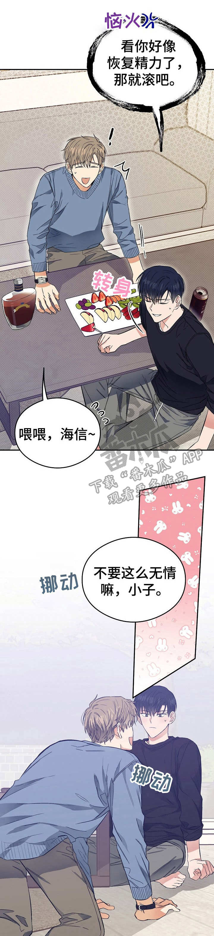 《同住屋檐下》第6章眼力见 第1页