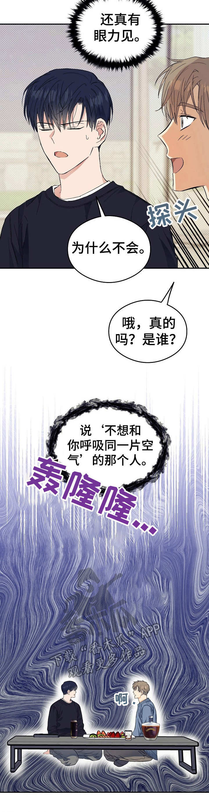 《同住屋檐下》第6章眼力见 第9页