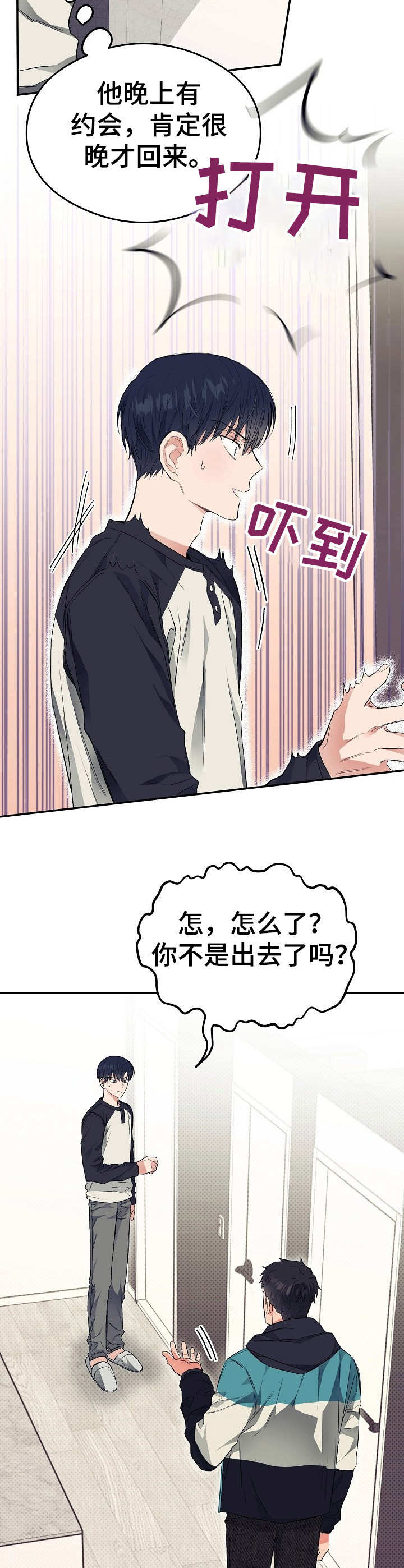 《同住屋檐下》第9章落东西 第10页