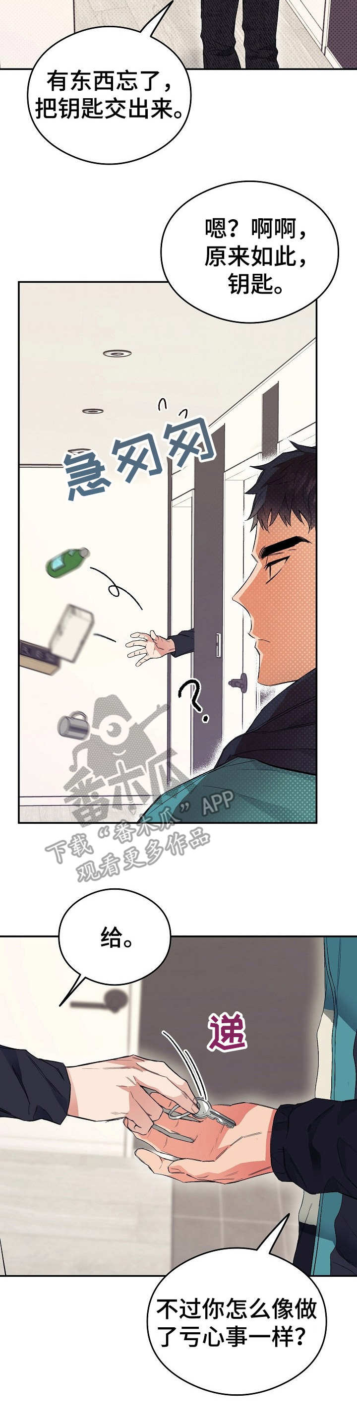 《同住屋檐下》第9章落东西 第11页