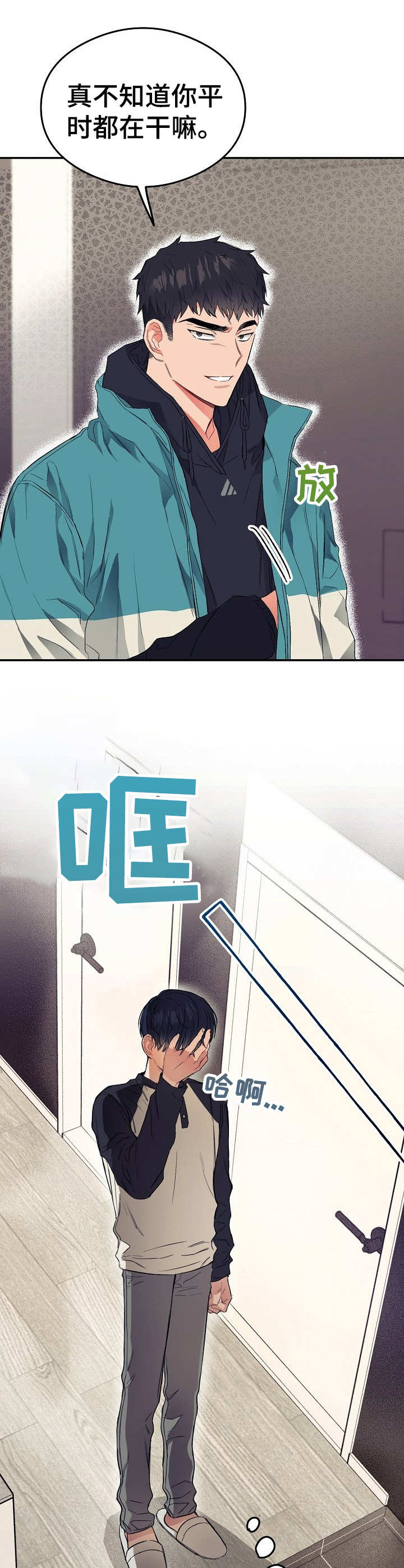 《同住屋檐下》第9章落东西 第12页