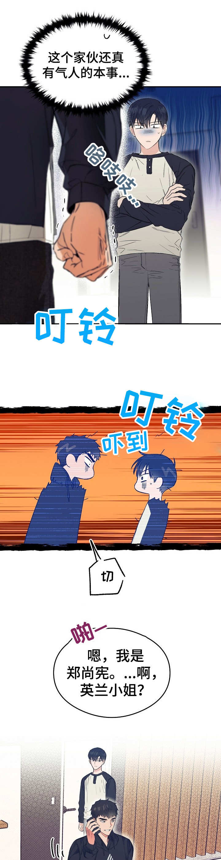 《同住屋檐下》第9章落东西 第2页