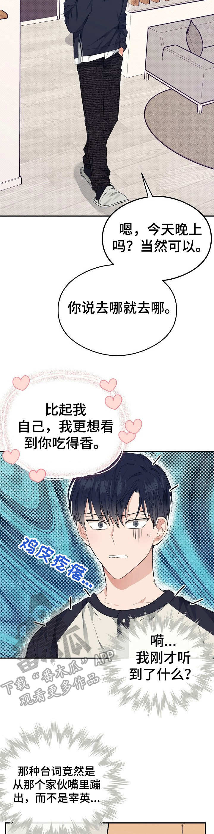 《同住屋檐下》第9章落东西 第3页