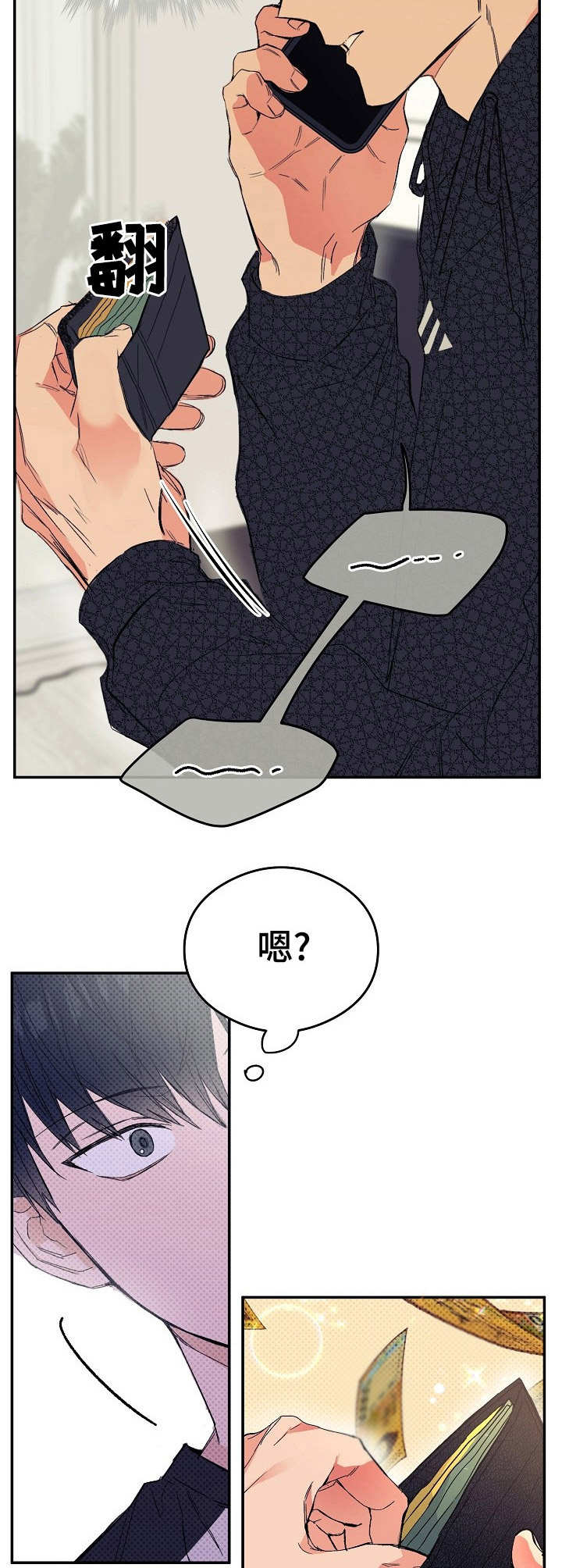 《同住屋檐下》第9章落东西 第4页