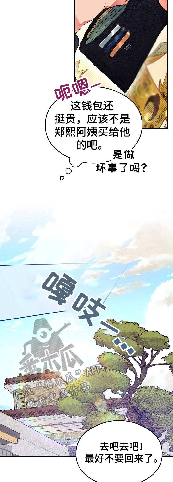 《同住屋檐下》第9章落东西 第5页
