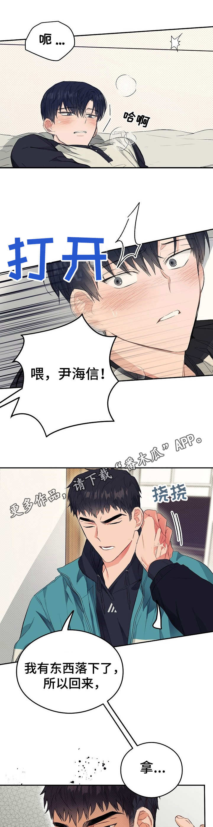 《同住屋檐下》第9章落东西 第7页