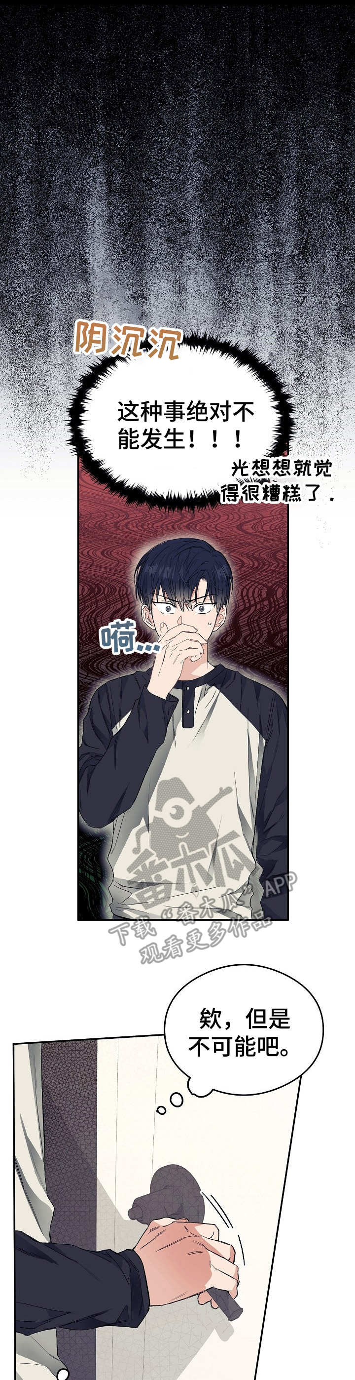 《同住屋檐下》第9章落东西 第9页