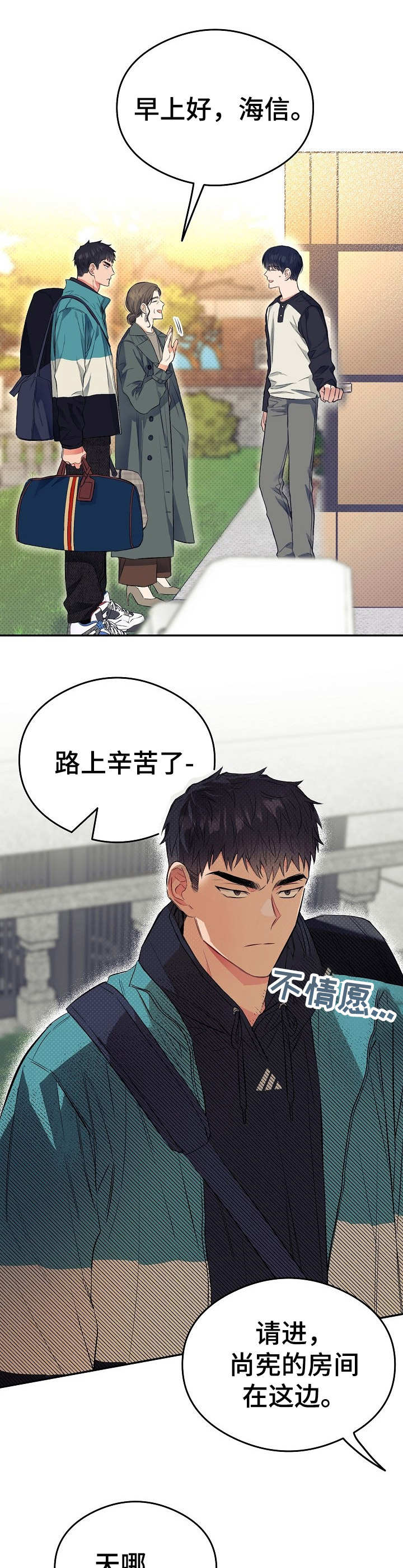 《同住屋檐下》第7章终于到了 第10页