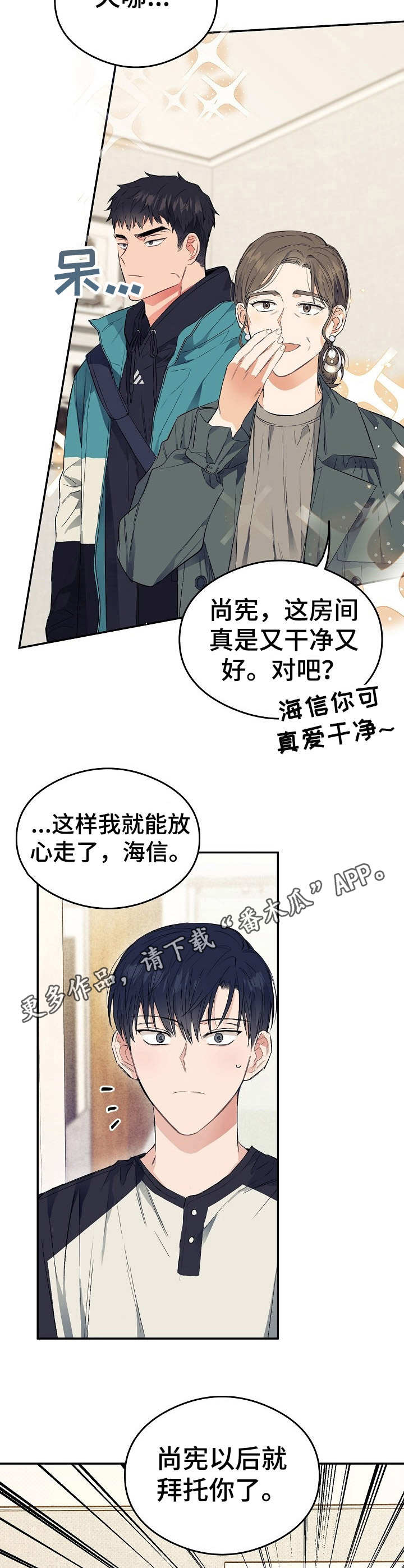 《同住屋檐下》第7章终于到了 第11页