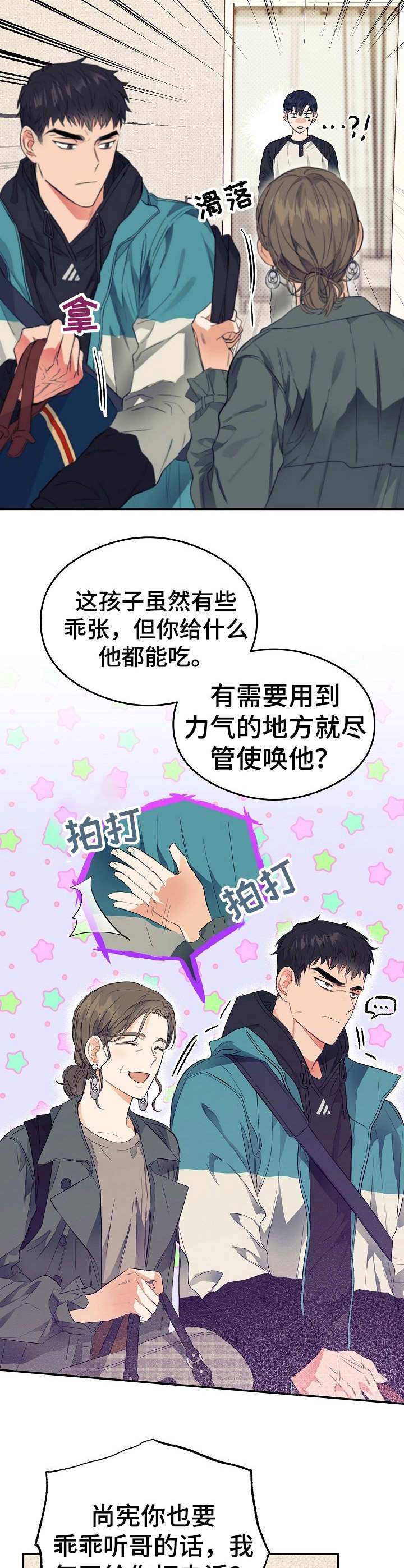 《同住屋檐下》第7章终于到了 第12页