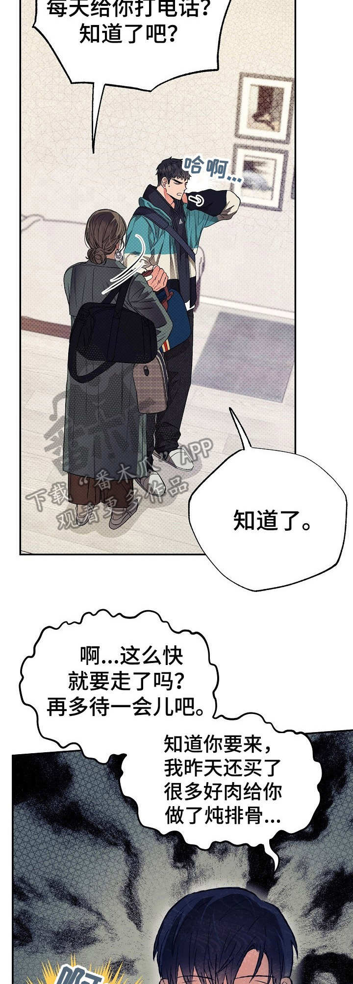 《同住屋檐下》第7章终于到了 第13页