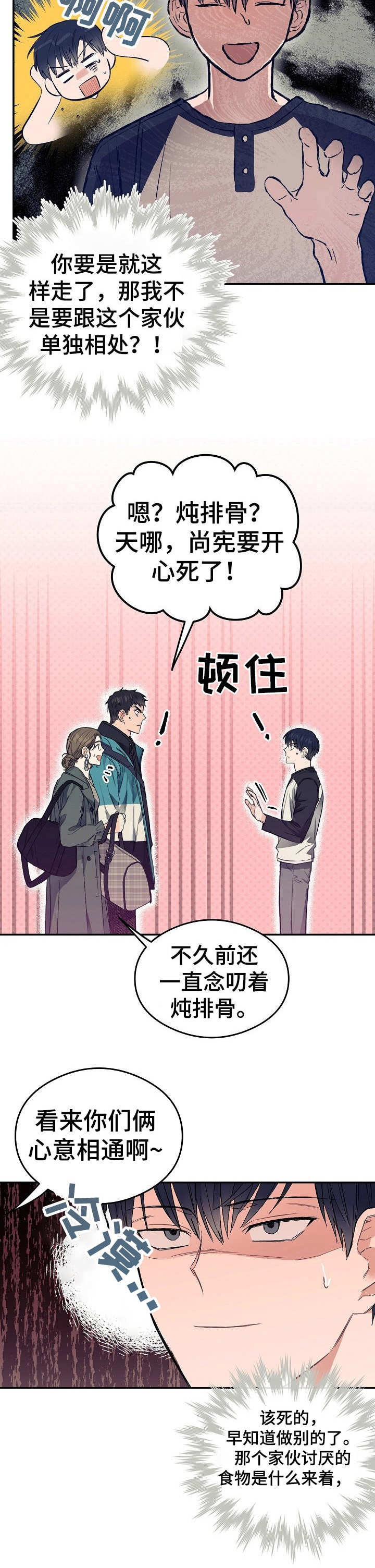 《同住屋檐下》第7章终于到了 第14页