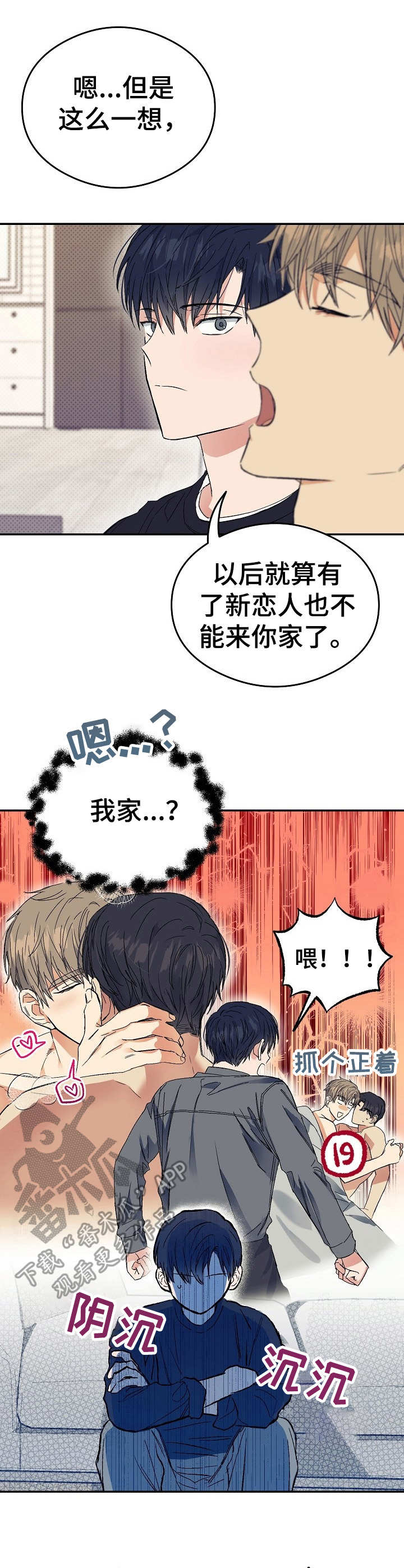 《同住屋檐下》第7章终于到了 第1页