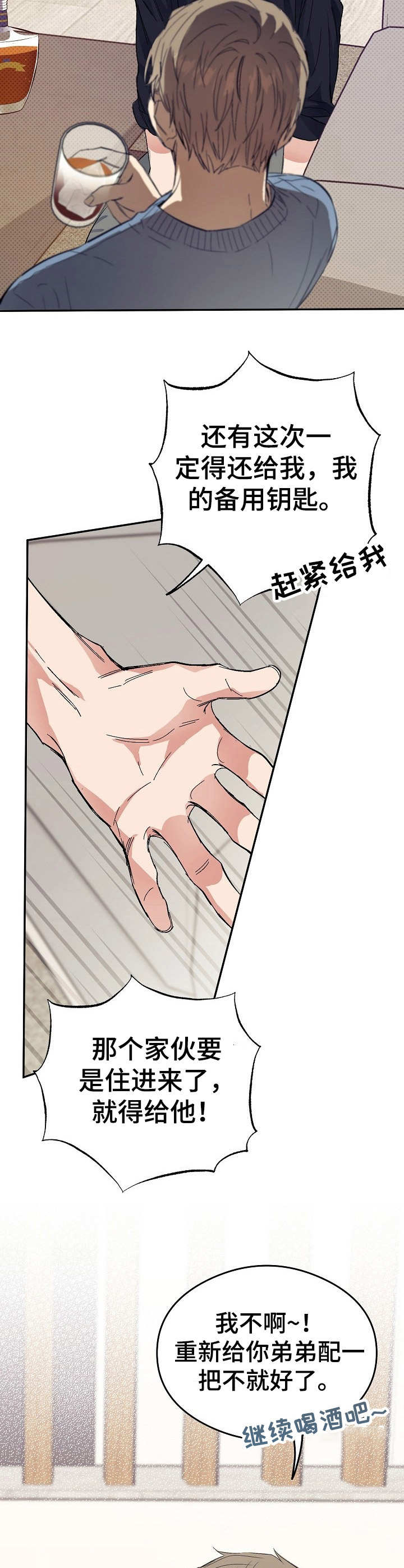 《同住屋檐下》第7章终于到了 第4页