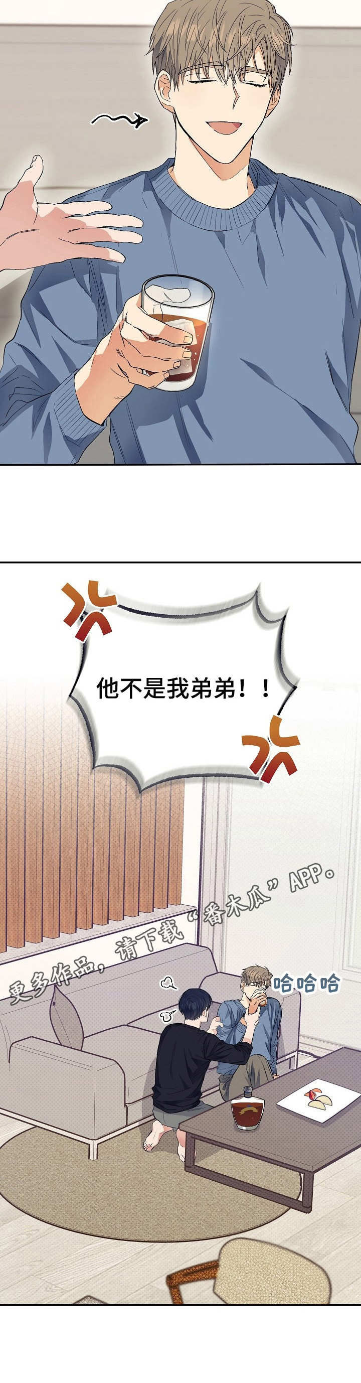 《同住屋檐下》第7章终于到了 第5页