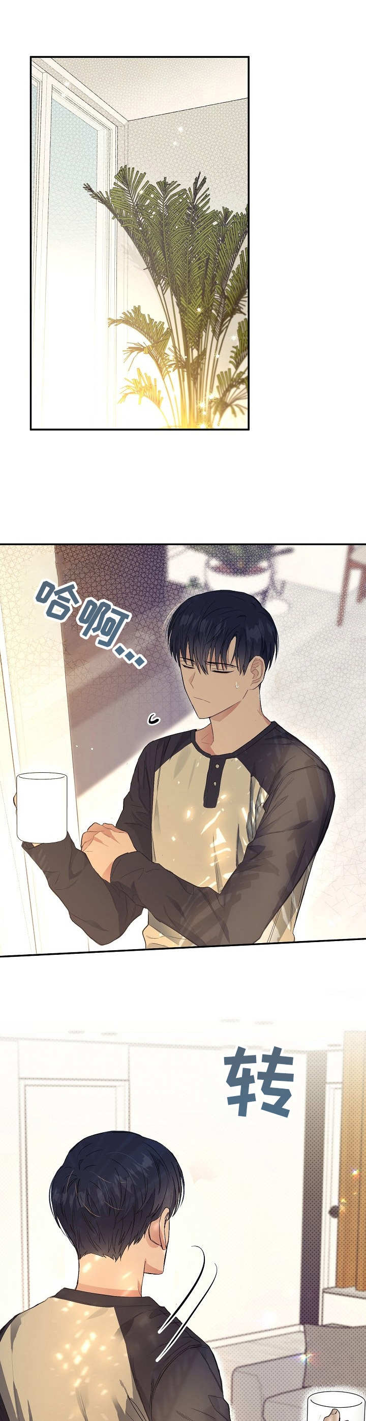 《同住屋檐下》第7章终于到了 第6页