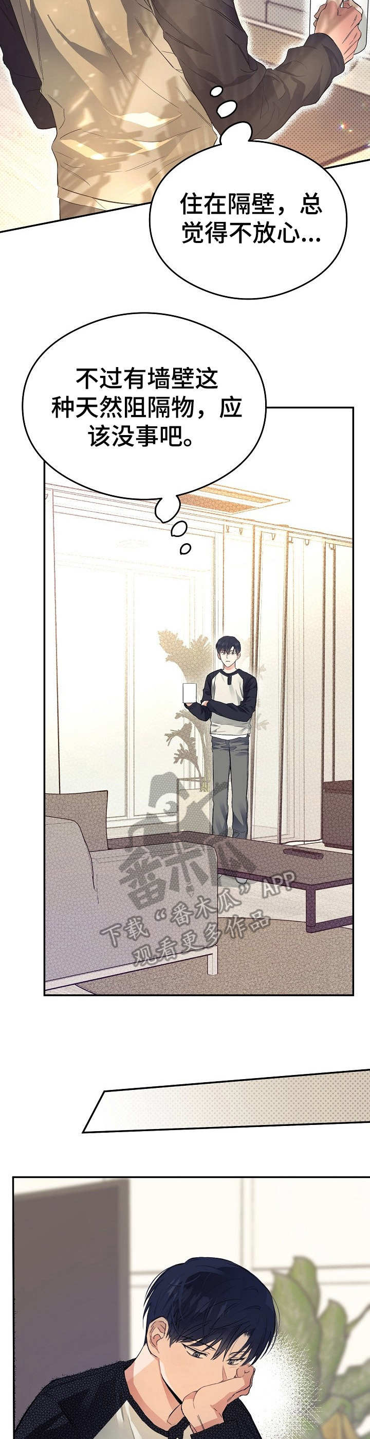 《同住屋檐下》第7章终于到了 第7页