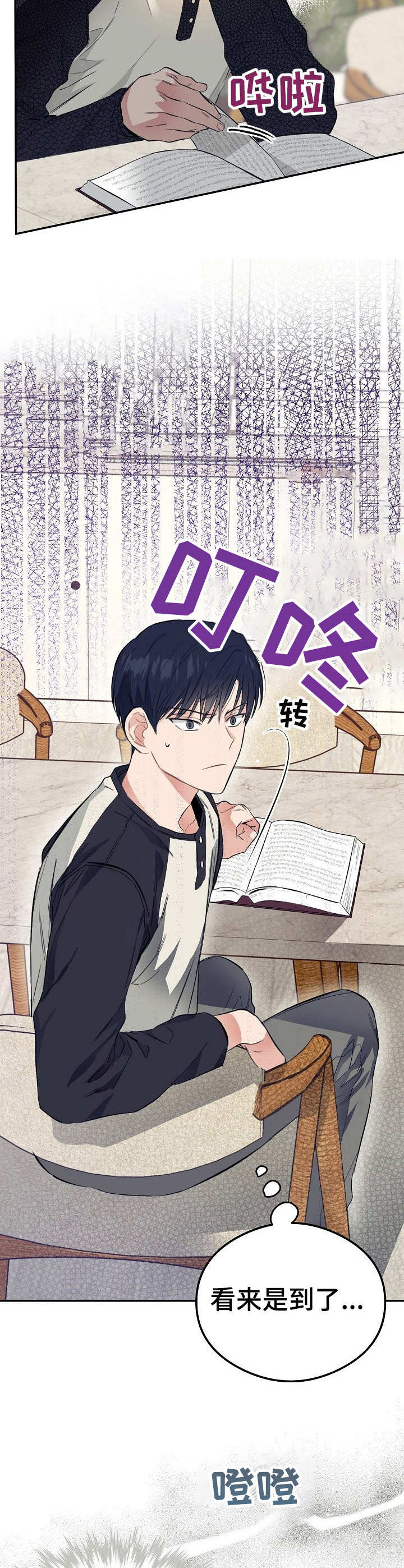 《同住屋檐下》第7章终于到了 第8页