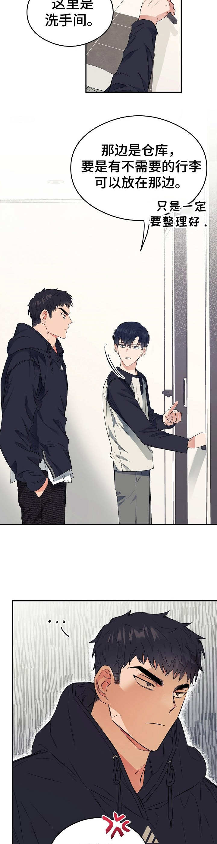 《同住屋檐下》第8章定规矩 第10页