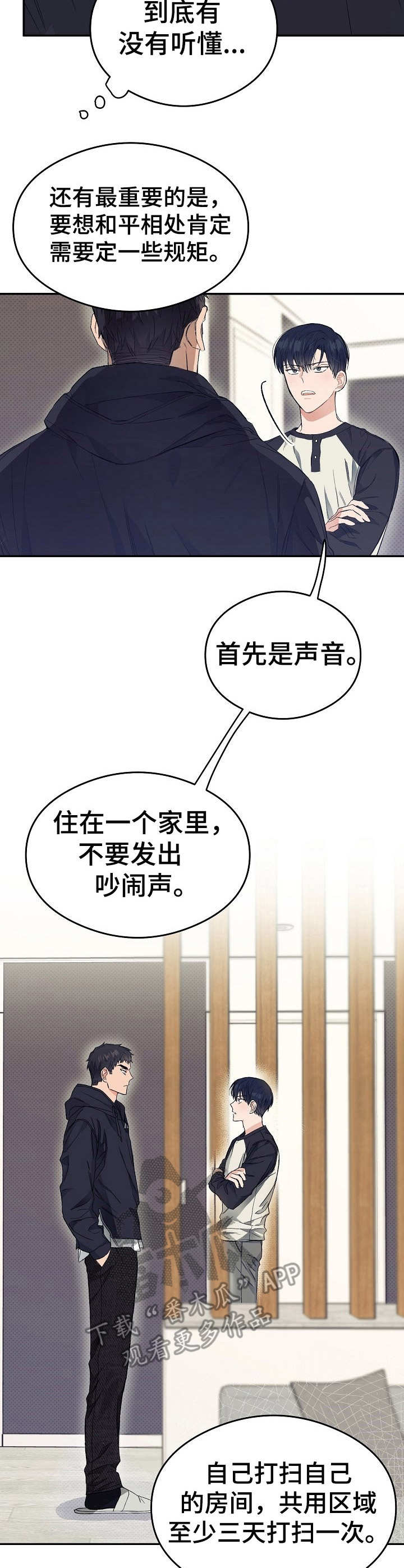 《同住屋檐下》第8章定规矩 第11页