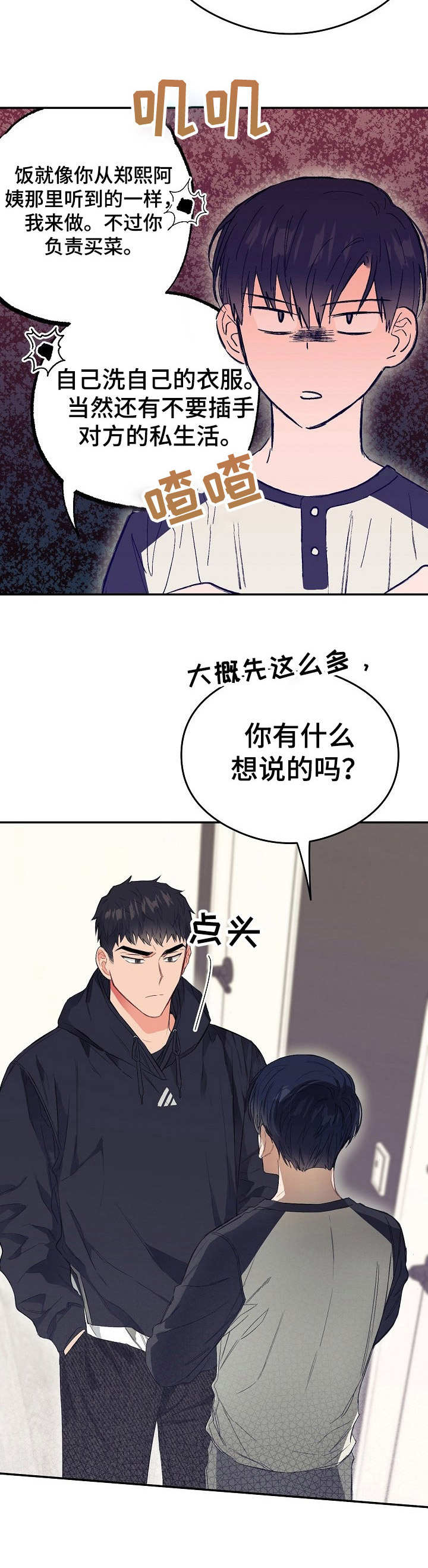 《同住屋檐下》第8章定规矩 第12页