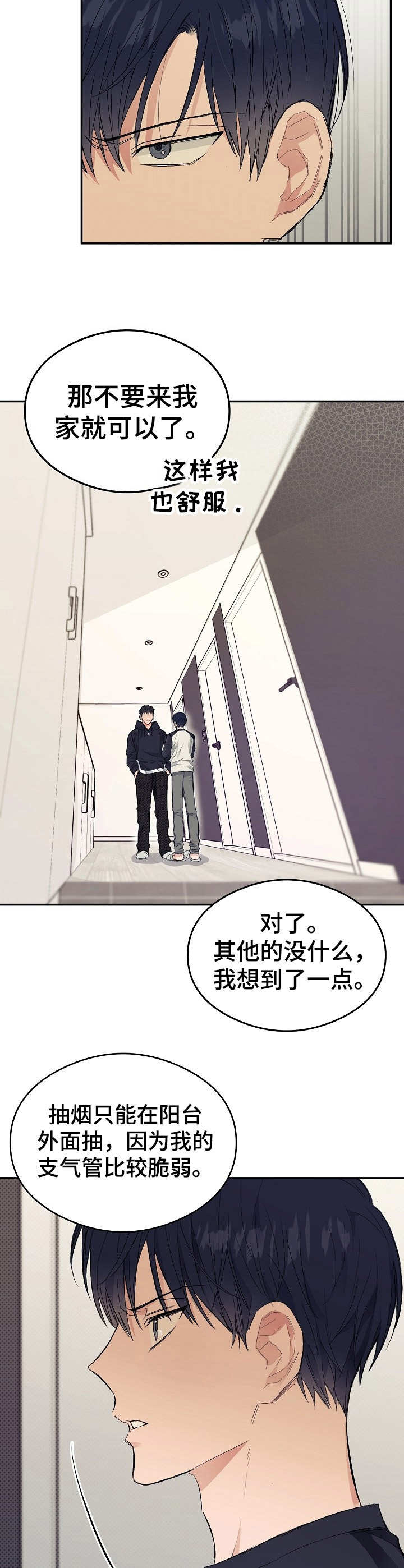 《同住屋檐下》第8章定规矩 第14页