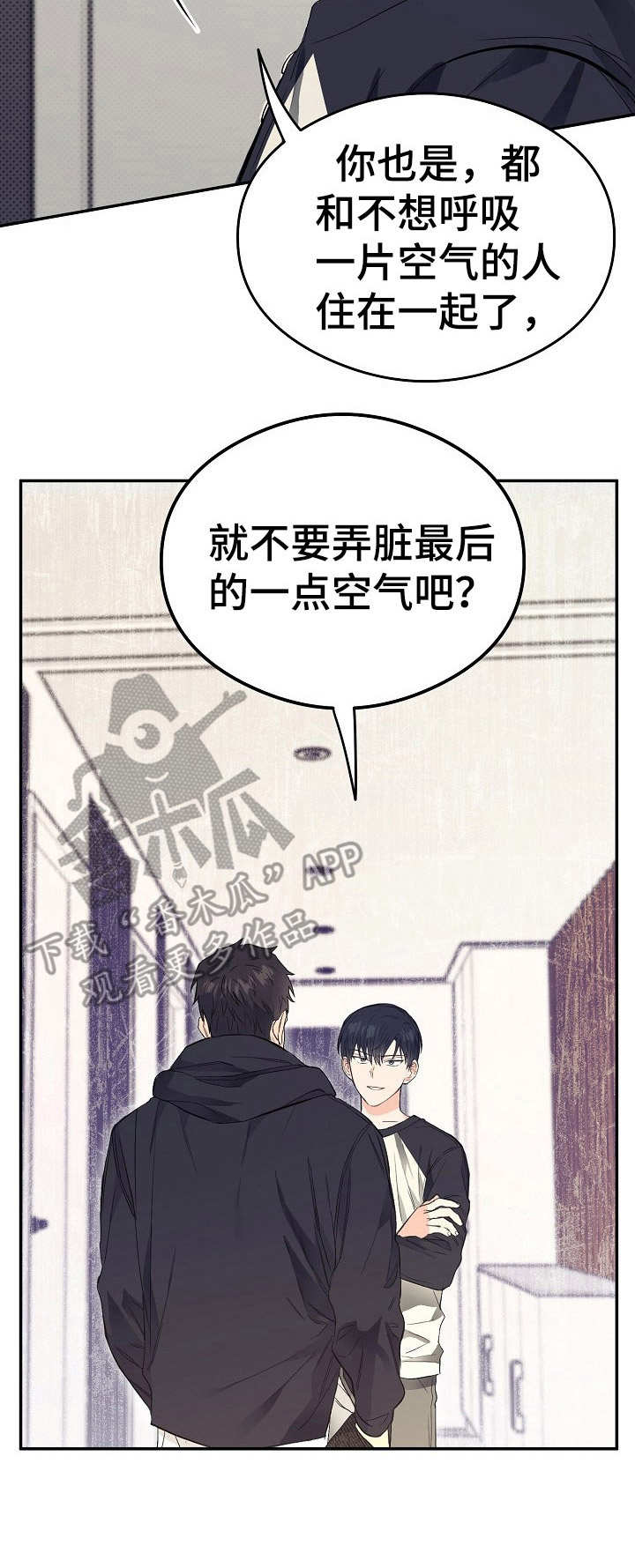 《同住屋檐下》第8章定规矩 第15页