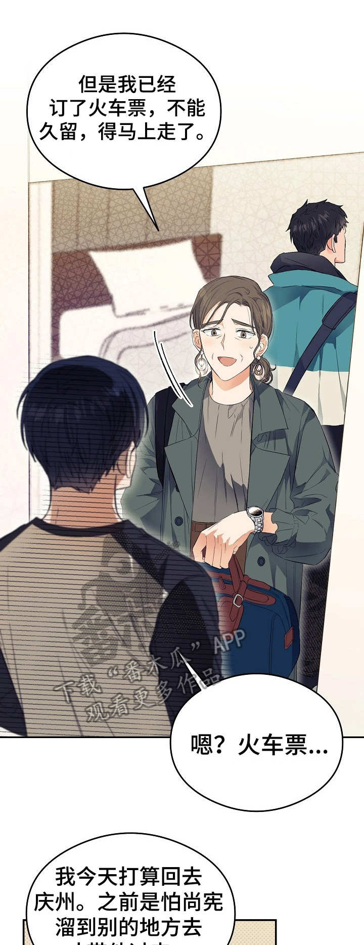 《同住屋檐下》第8章定规矩 第1页