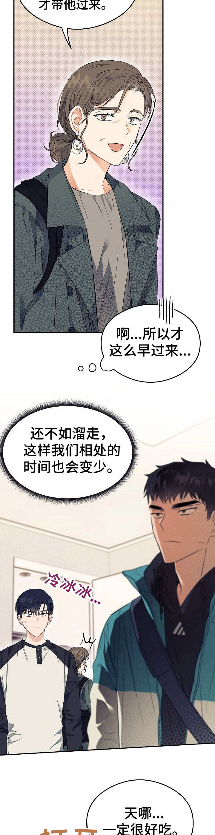 《同住屋檐下》第8章定规矩 第2页